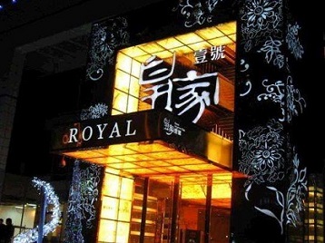 永州市高档KTV妹子质量哪家好-皇家壹号KTV高档娱乐体验